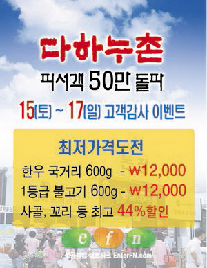 다하누촌 피서객 50만 돌파, 고객 감사 이벤트 오는 17일까지