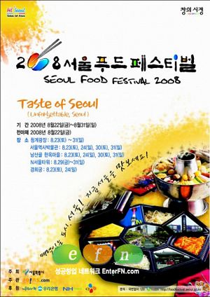 식도락을 찾아 떠나는 서울축제, 오는 22일부터