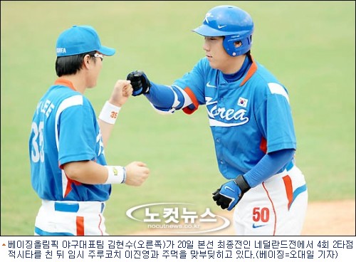 韓야구, 네덜란드도 맹폭…8회 10-0 콜드게임승