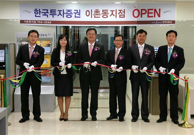 한국증권, 이촌동 지점 오픈