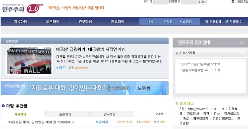 노 前대통령, 토론사이트 `민주주의2.0` 오픈