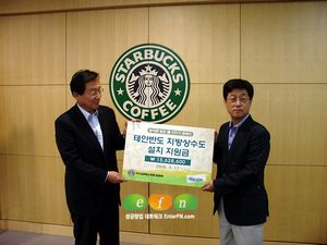 스타벅스 코리아, 수돗물 시민회의에 태안 반도 지방 상수도 설치 지원금 전달