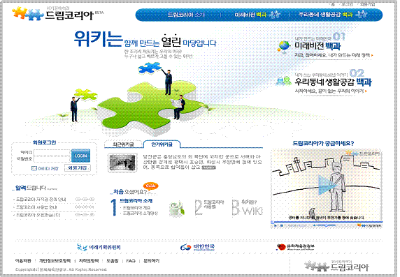 정부 `국민 집단지성 활용` 정책백과사이트 오픈