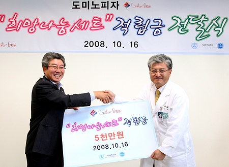 (사진)도미노피자 서울대 어린이 병원 5000만원 전달