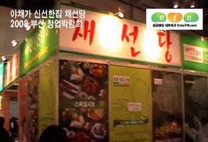 [창업 LIVE] 부산 경상지역 대상으로 샤브샤브 참맛 선보여