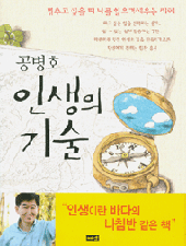 (클릭! 새책) 사람만이 답이다