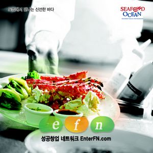 해산물요리 전문가, 쉐프가 맛을 관리한다