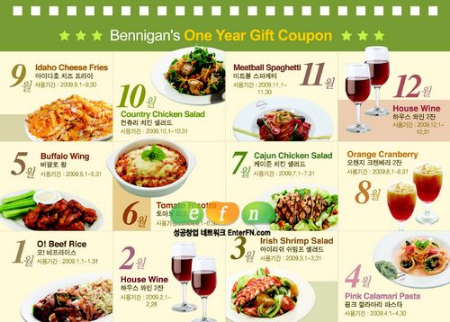2009년 달력 속에는 무료 쿠폰이 가득~