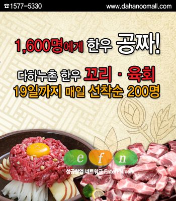 “한우꼬리&#8729;육회 1600명 공짜”