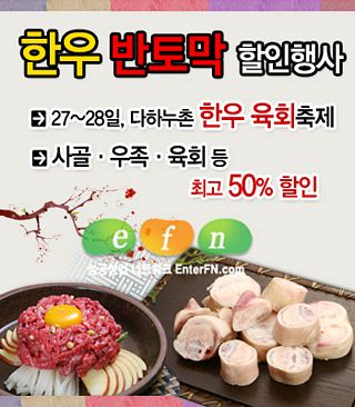 한우 ‘반토막 할인’ 행사