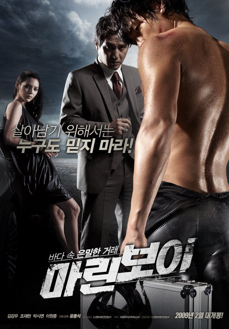 ‘마린보이’, 할리우드식 블록버스터 닮은 상업영화