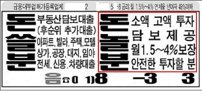 유사수신행위 대부업체 무더기 적발