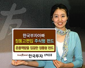 (불황기 진주펀드)②`뚝배기 상품`에 묻어라