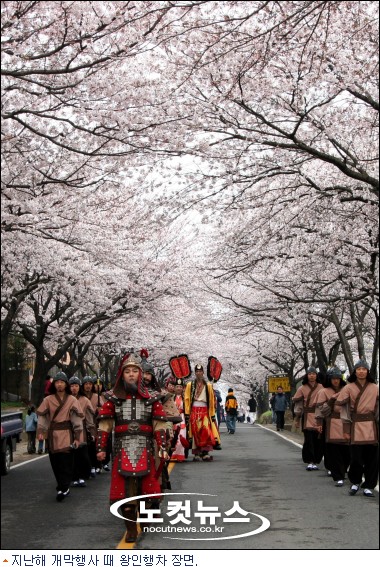 영암왕인문화축제, "봄나들이와 체험학습"