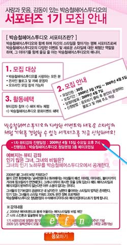 박승철헤어스투디오, 서포터즈 1기 모집