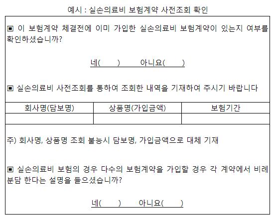 "4월부터 보험들때 노란표지 확인하세요"