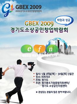 ‘2009 경기도 소상공인 창업박람회’ 5월 28일 개최