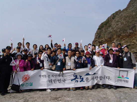동부건설 센트레빌 독도탐방행사 개최