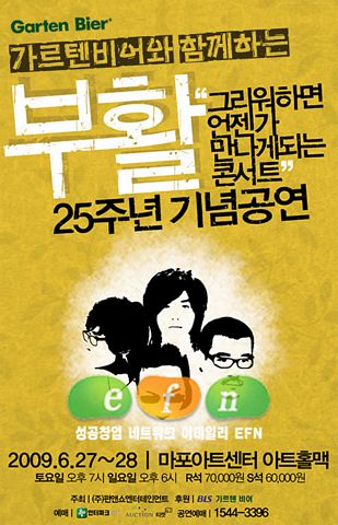 행운메뉴 드시면 부활 콘서트 할인티켓 드려요!!