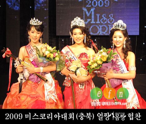 얼짱몸짱, ‘미스코리아 충북선발대회’ 협찬