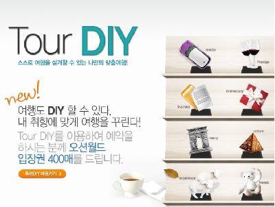 (투어팁)여행도 DIY 시대..모두투어, 맞춤여행 사이트 오픈