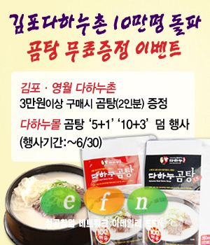 김포 다하누촌 10만명 돌파 빅이벤트 개최