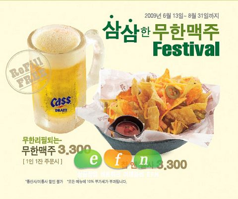 맥주의 계절 여름! 시원한 맥주 무제한으로 마실 순 없을까?