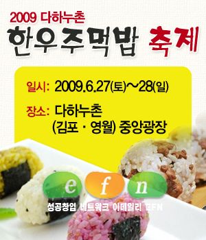 한우주먹밥 축제 개최