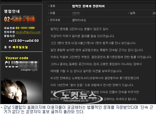 신종 ''커플 음란클럽'' 파문…스와핑·집단성행위 논란