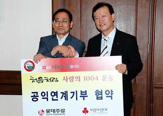롯데주류, 부산지역 `사랑의 1004운동` 전개