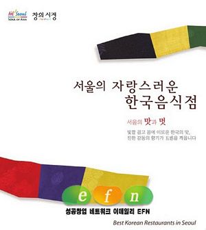 서울 121개 추천음식점 한권의 도서로 소개
