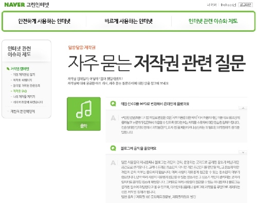 "포털서 보다 엄격해진 저작권법 조심하세요"