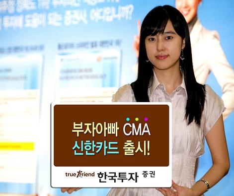 한국증권, `부자아빠CMA 신한카드` 3종 출시