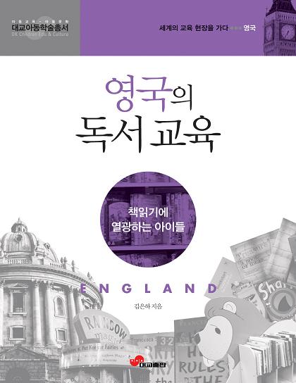 대교, 1년 연구 결실 `아동학술총서` 발간