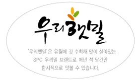 (새로 나왔어요) SPC `우리햇밀` 외