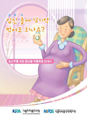 `임신중 신종플루 치료제 먹어도 될까?`