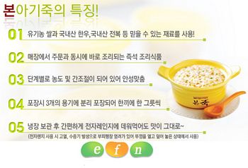 아기 건강죽, 홈메이드 형태로 변화해