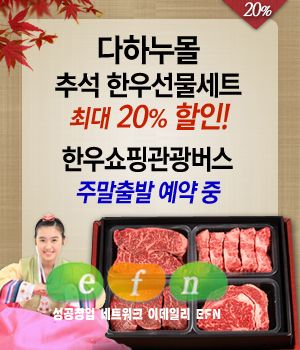 주말출발 추석 한우쇼핑관광버스 예약받습니다