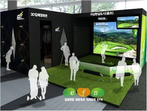 첨단 문화기술(CT) ‘가상 도시골프’ 체험의 장 선뵈