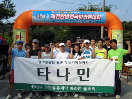 (포토)`유유제약 마라톤 동호회, 달리면서 제품홍보`