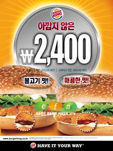 매운맛 햄버거 신메뉴 2종 출시