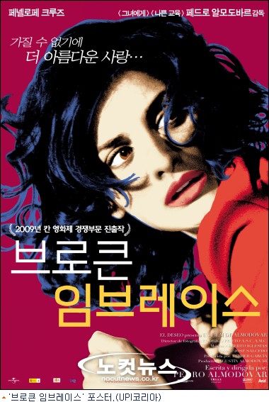 페넬로페 크루즈, 또 다시 ''치명적 매력'' 발산