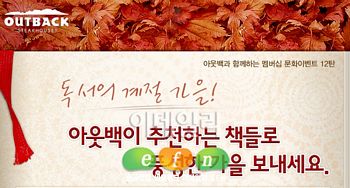 독서의 계절 가을을 맞아 도서 이벤트 다채