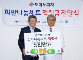 도미노 희망 나눔 세트’로 희망을 선물해요~