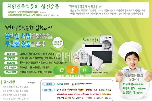 프랜차이즈 외식업체, 친환경음식문화 실천운동 우수기업 선정