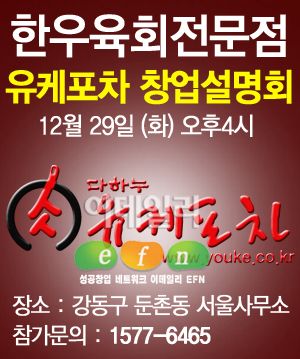 육회전문점, 최소 500만원이면 창업OK