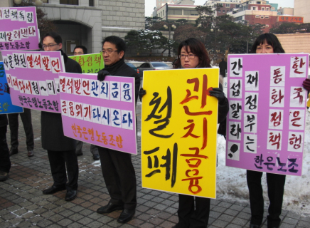 한은 노조 피케팅 시위.."관치금융 철폐"