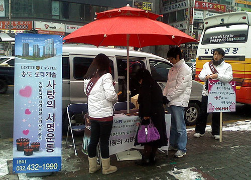 롯데건설, 인천서 `사랑의 서명운동` 전개