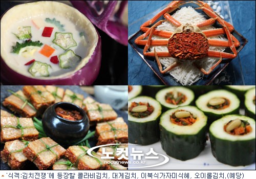 ''식객:김치전쟁'', 이색 김치의 맛은 어떨까?