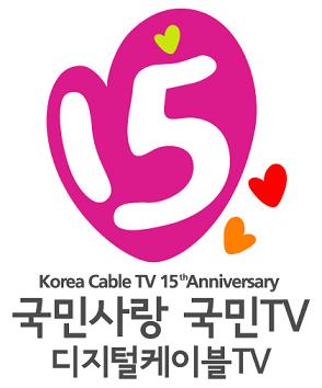 케이블TV 출범 15주년..3월 `디지털케이블TV쇼` 열어
